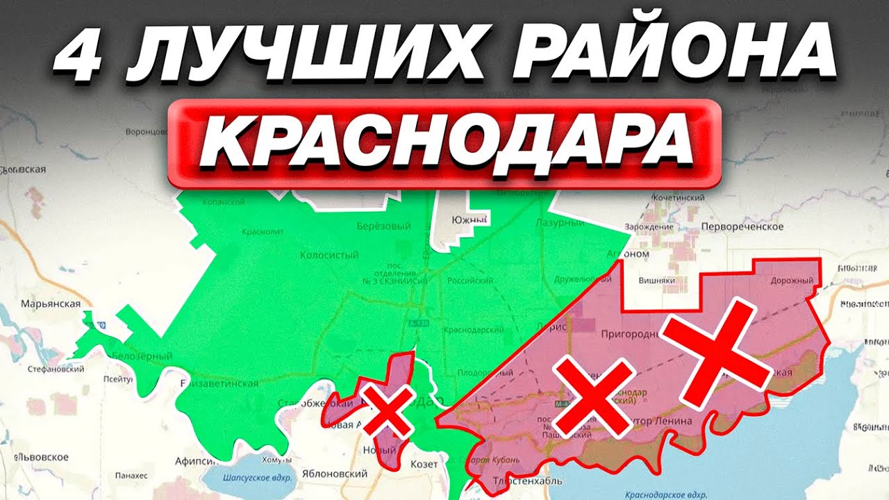 Где лучше купить квартиру в Краснодаре – сравнение районов