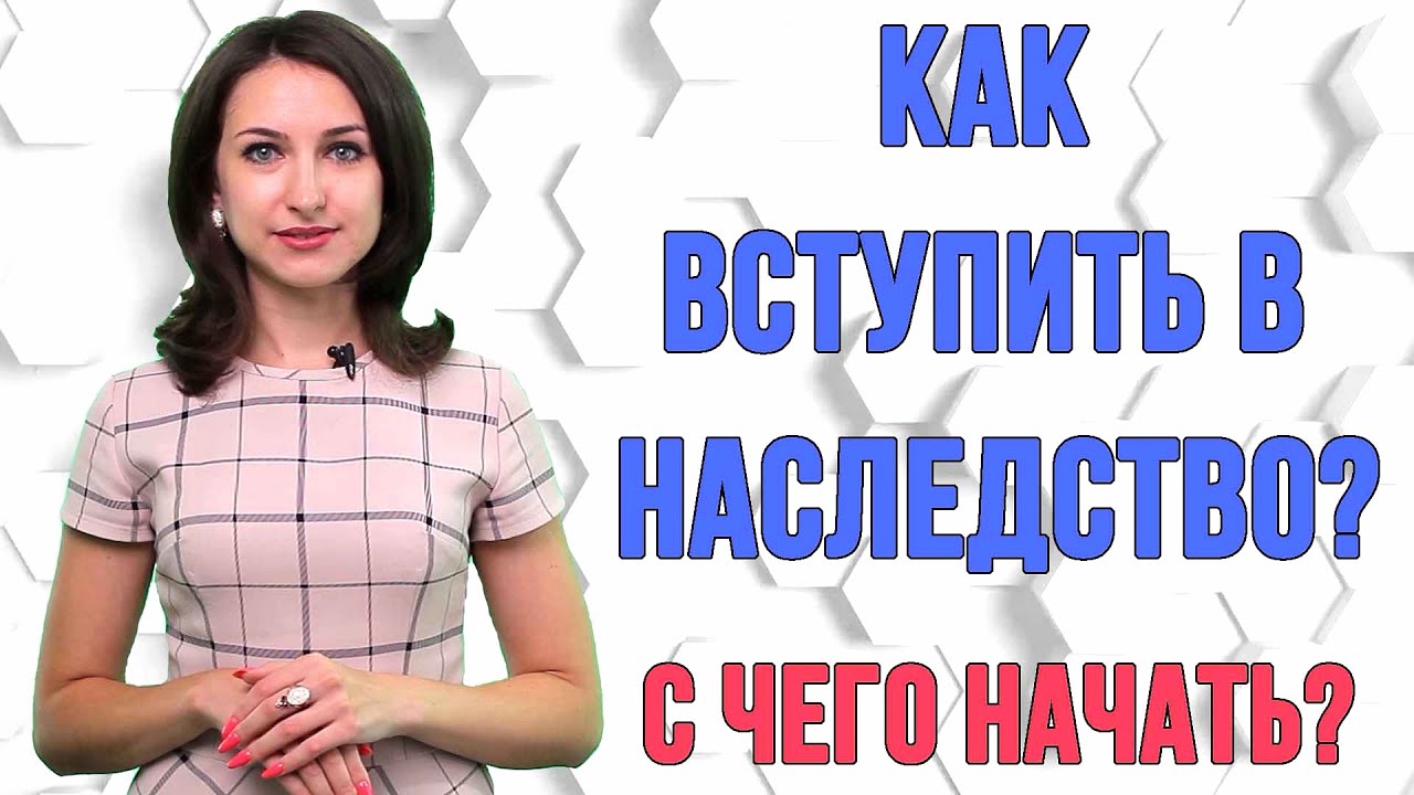 Как и куда обратиться, чтобы вступить в наследство Как и куда обратиться, чтобы вступить в наследство