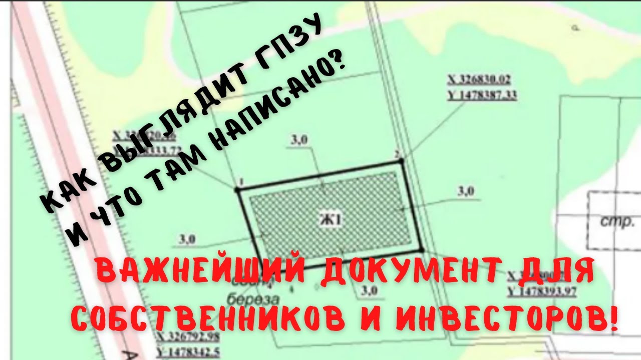 Градплан земельного участка – что это и зачем он нужен? Градплан земельного участка – что это и зачем он нужен?