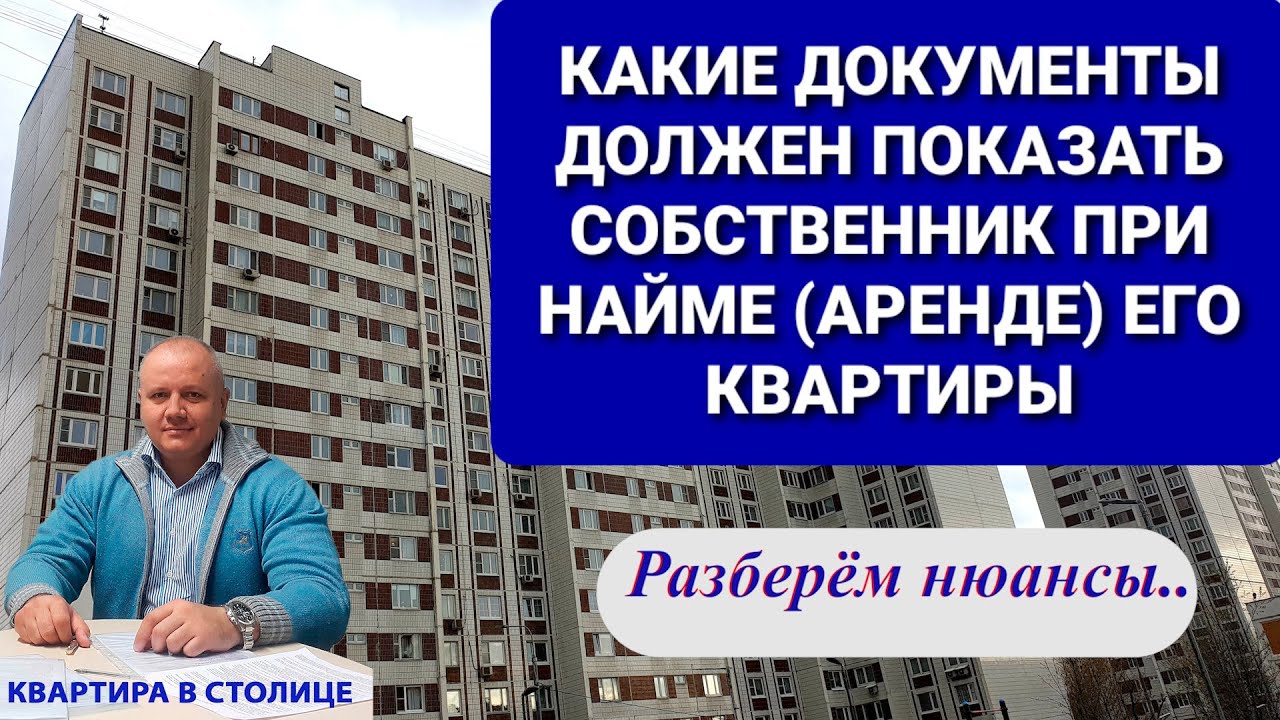 Необходимые документы для аренды квартиры на длительный срок от собственника Необходимые документы для аренды квартиры на длительный срок от собственника