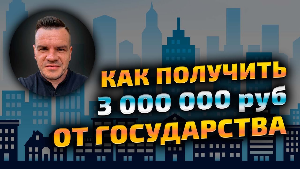 Как получить деньги от государства на покупку жилья Как получить деньги от государства на покупку жилья