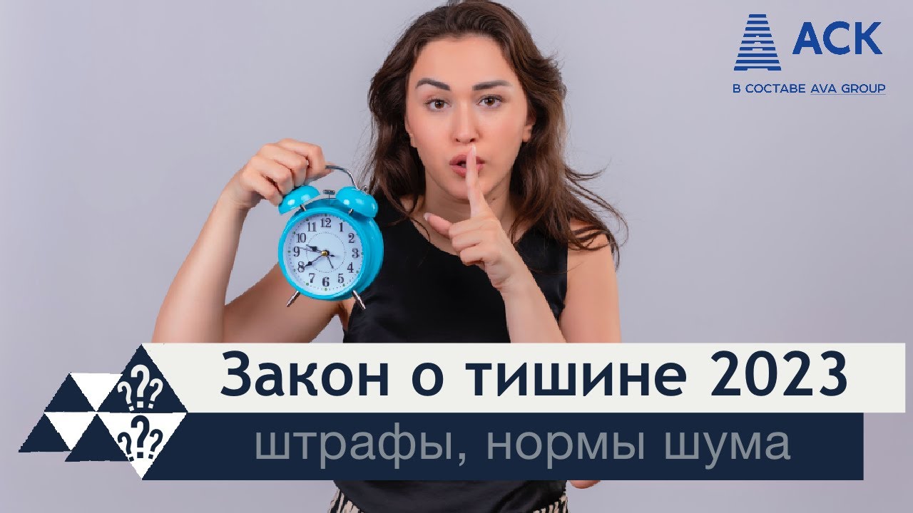 В какое время можно шуметь в частном доме по закону?