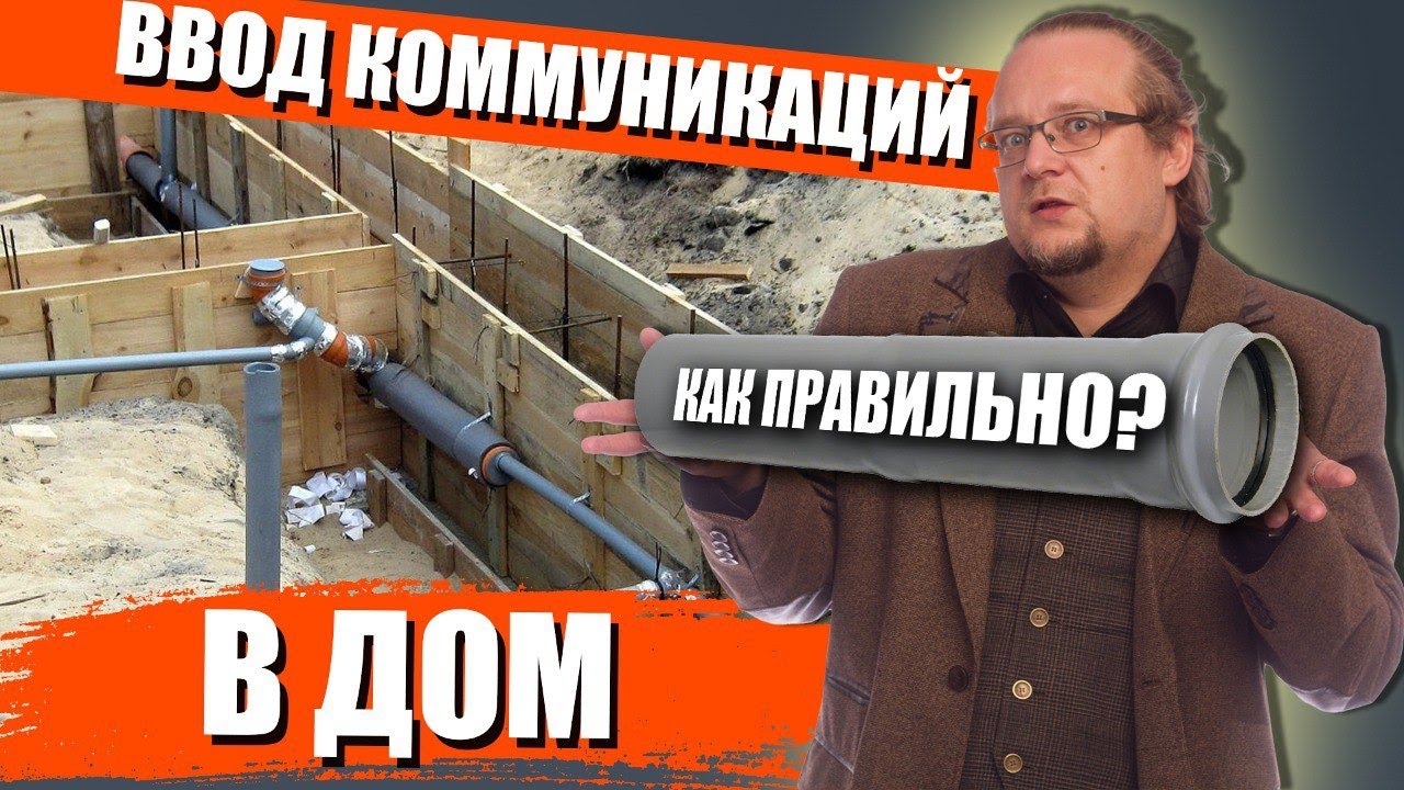Основные коммуникации, которые необходимы в доме