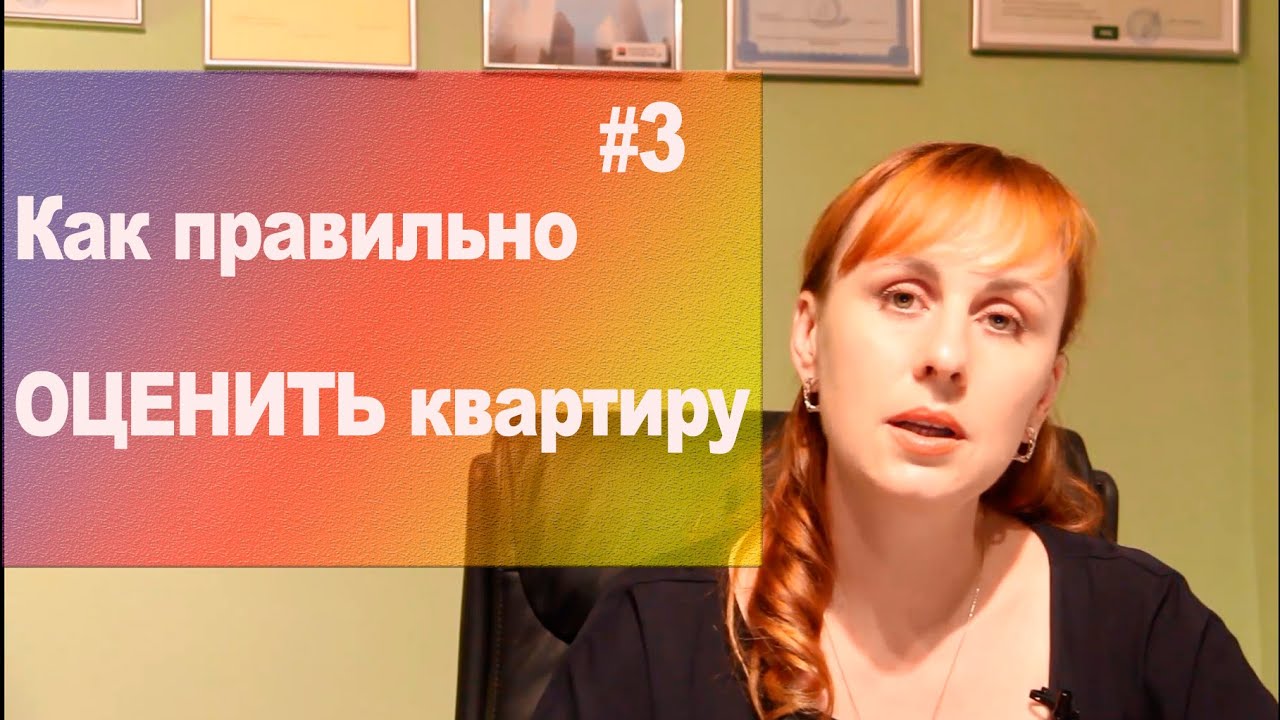 Как определить стоимость квартиры – основные критерии и способы оценки Как определить стоимость квартиры – основные критерии и способы оценки