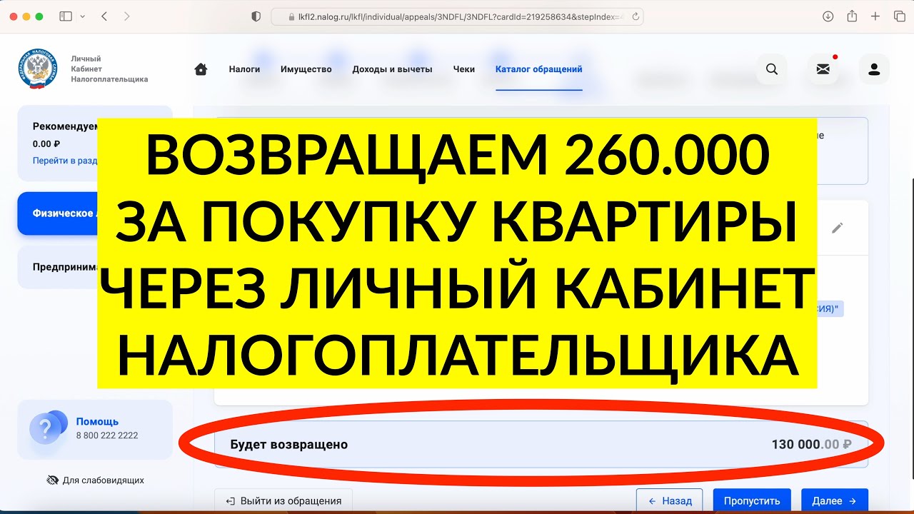 Как получить вычет 13 процентов с покупки квартиры в ипотеку