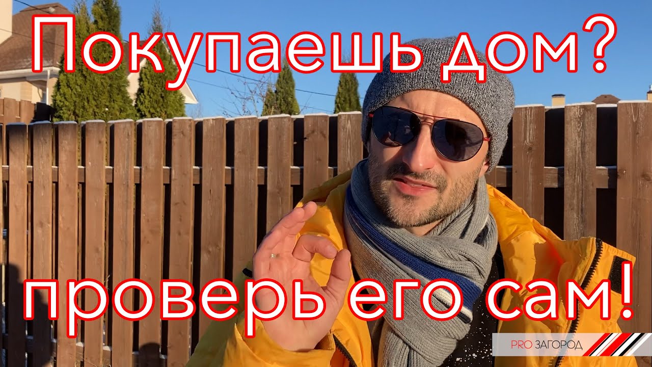 Какие вопросы задавать при покупке дачи? Какие вопросы задавать при покупке дачи?