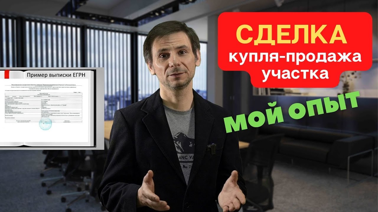 Как купить участок земли у собственника – пошаговая инструкция