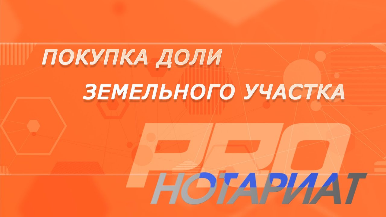 Инструкция – как приобрести часть земельного участка у собственника Инструкция – как приобрести часть земельного участка у собственника