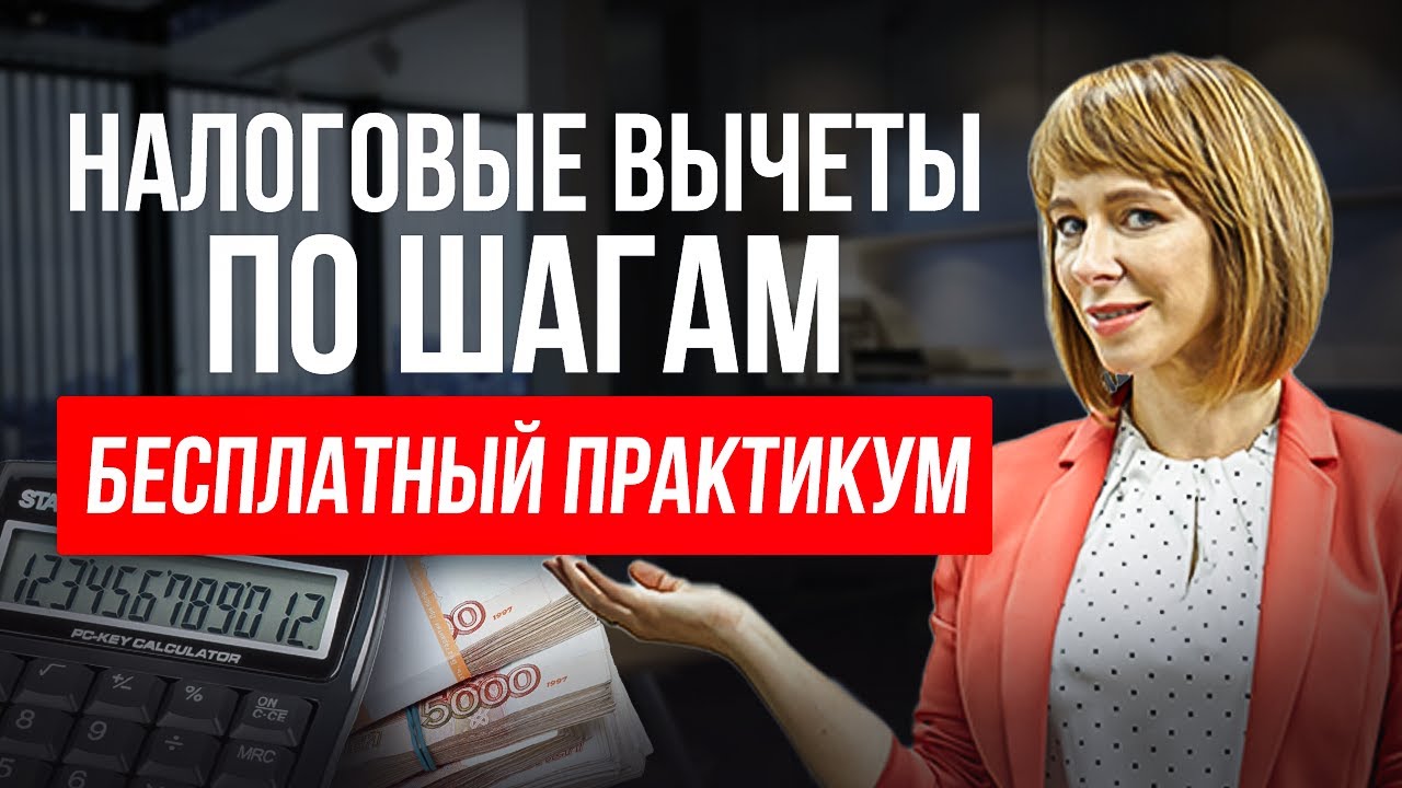За что можно получить налоговый вычет – основные виды и условия За что можно получить налоговый вычет – основные виды и условия