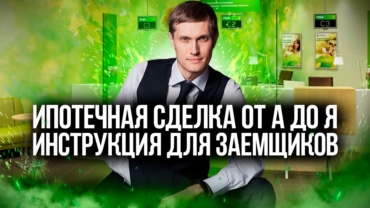 Как происходит процесс ипотеки Как происходит процесс ипотеки
