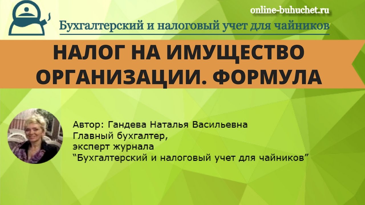 Как узнать сумму имущественного налога Как узнать сумму имущественного налога