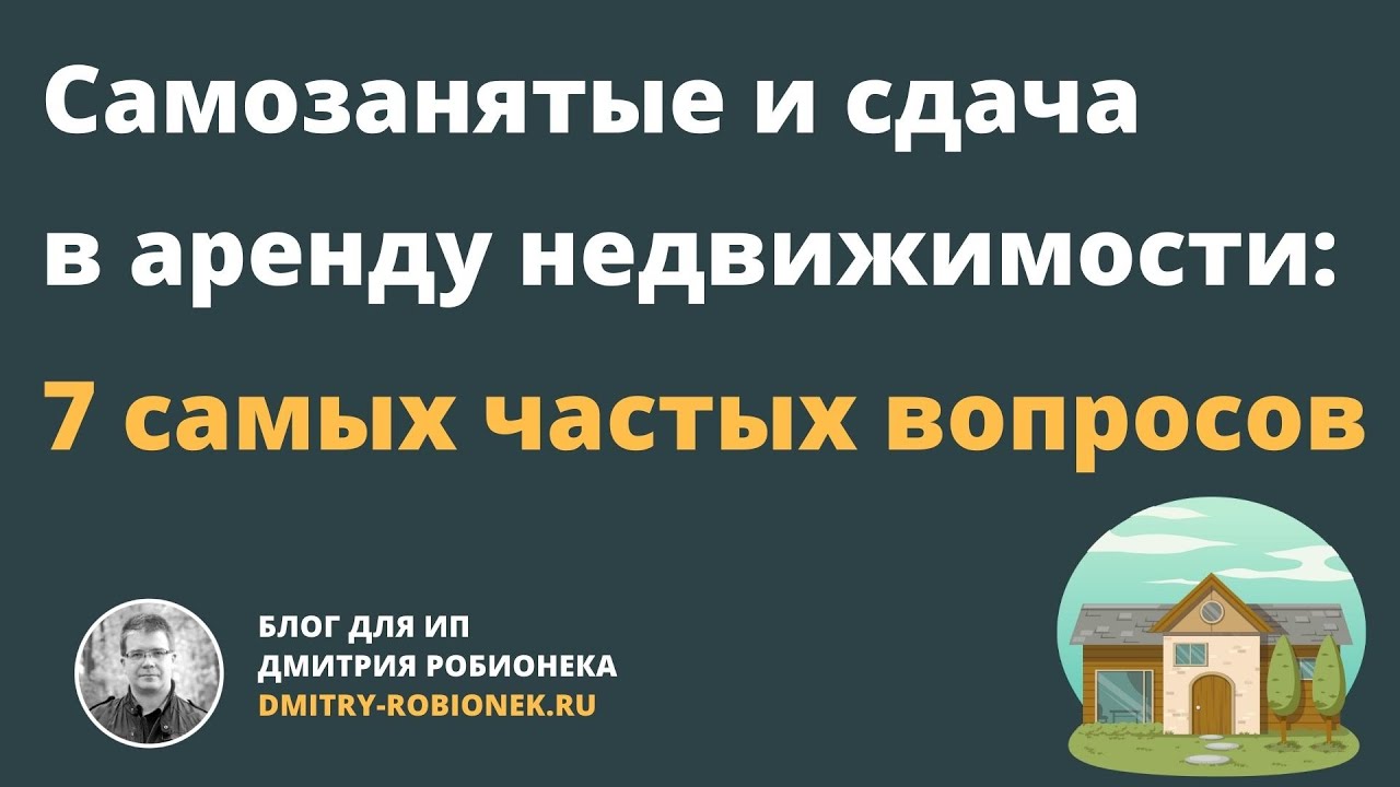 Как заключить договор аренды с самозанятым