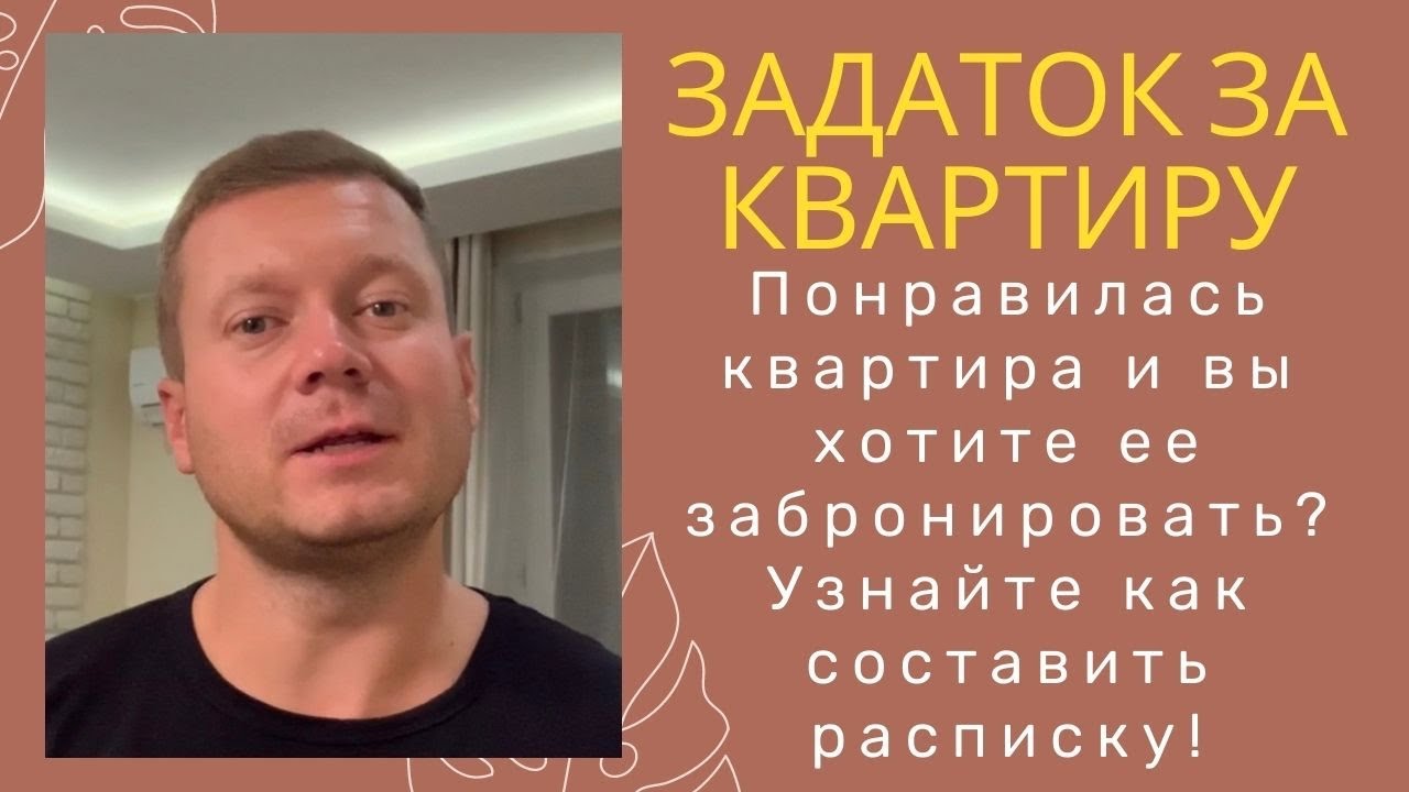 Залоговая плата за аренду квартиры – что это такое и как правильно называется Залоговая плата за аренду квартиры – что это такое и как правильно называется